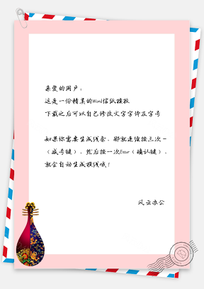 中国风琴框框信纸