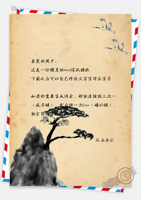 信纸中国风手绘简约山峰松树Word模板