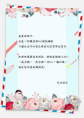 植物信纸小清新文艺信纸Word模板