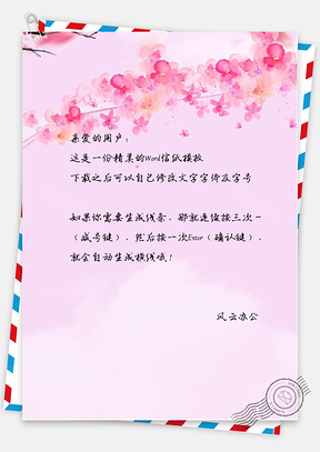 日系风手绘文艺花瓣信纸Word模板