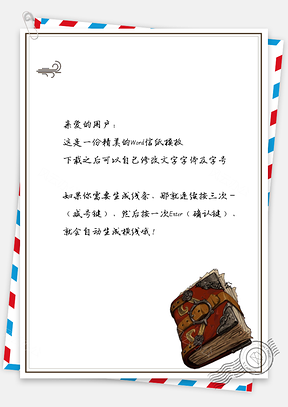 手绘文艺魔法书信纸Word模板