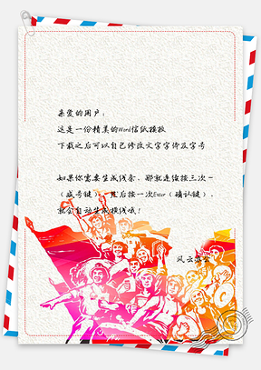 信紙黨建黨政奮斗時代黨宣模板