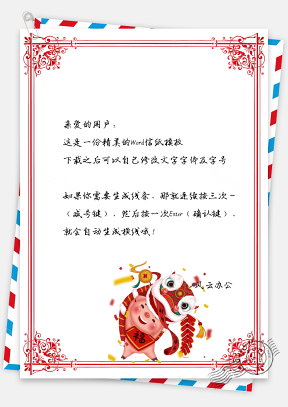 春节信纸猪年舞狮贺岁祝福贺卡