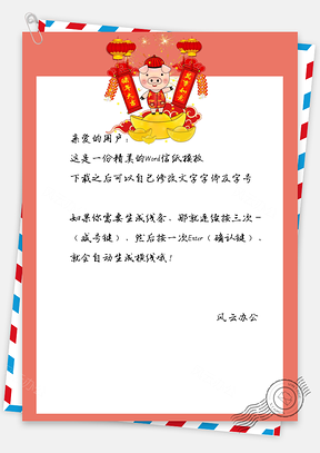 春节信纸猪年大吉问候写信贺卡Word模板