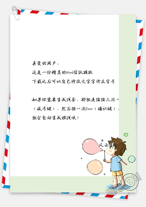 可爱的吹泡泡男孩信纸Word模板