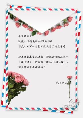 清新玫瑰信封背景信纸Word模板