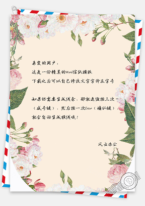 信纸文艺水彩手绘花瓣绿叶Word模板