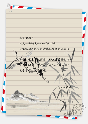 信纸中国风手绘山竹白鹤