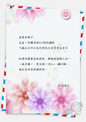 水彩花朵信纸