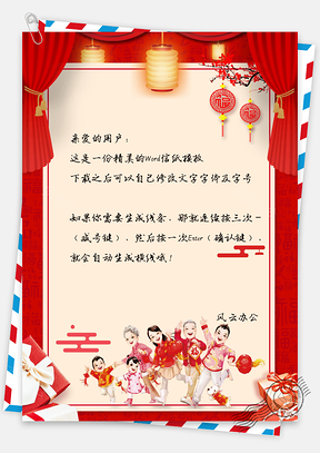 新年信纸一家团圆和睦祝福贺卡Word模板