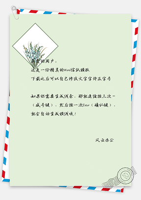 手绘文艺鲜花信纸Word模板