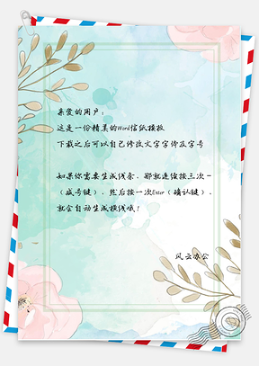 手绘文艺花瓣信纸Word模板