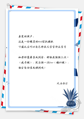 信纸小清新手绘蓝色植物Word模板