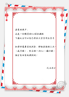 信纸中国风福字边框