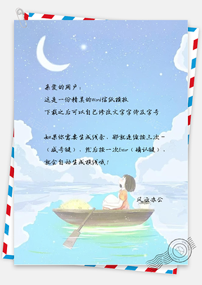 手绘文艺河流信纸Word模板