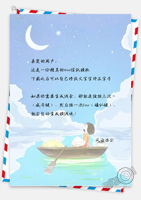 手绘文艺河流信纸