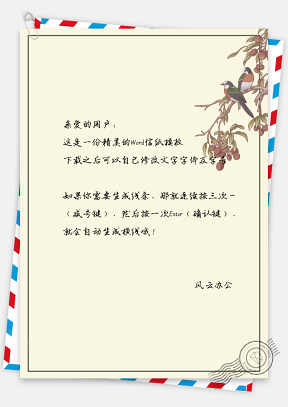中国风信纸手绘花鸟背景图
