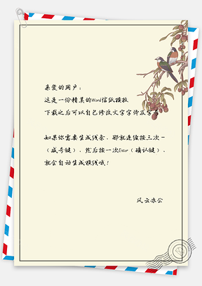 中国风信纸手绘花鸟背景图Word模板