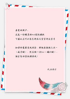 信纸小清新水彩简约羽毛背景Word模板
