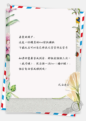 小清新手绘花枝信纸Word模板