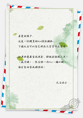 日系风手绘小清新树叶信纸Word模板