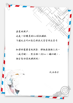 商务科技箭头信纸Word模板