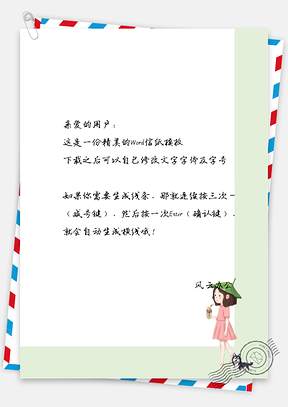 可爱的荷叶小女孩小狗信纸Word模板