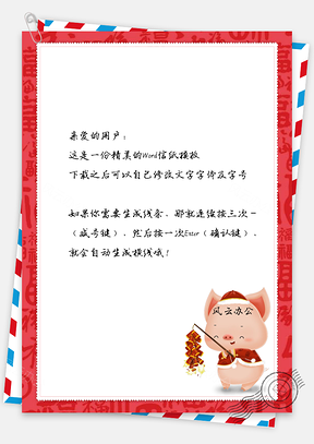 春节信纸猪年贺岁祝福问候贺卡Word模板