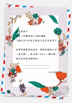 水彩花朵边框信纸