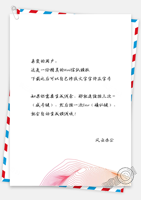 商务动感几何线条信纸Word模板