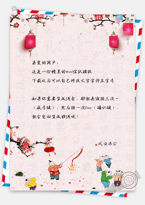 信纸中国风小孩放鞭炮迎新春
