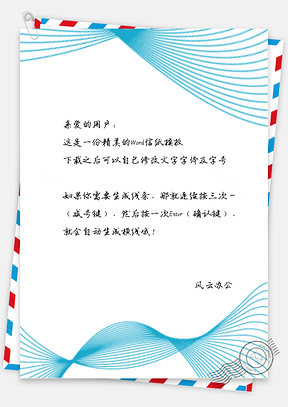 商务科技几何线条信纸Word模板