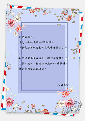 信纸小清新紫色唯美花瓣Word模板