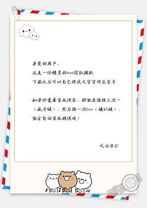 可爱的三只小熊云朵信纸Word模板