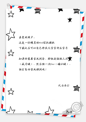 手绘小清新星星信纸Word模板