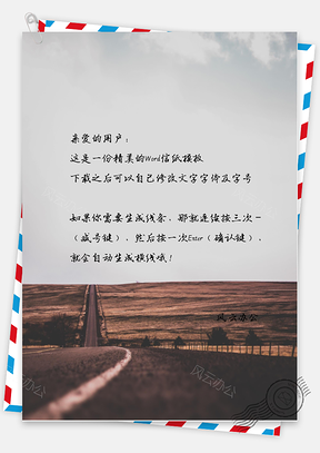 文艺手绘公路信纸Word模板