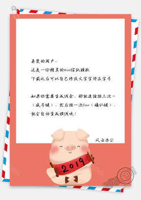 春节信纸小猪2019祝福写信模板