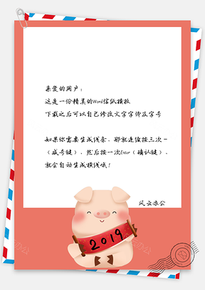 春节信纸小猪2025祝福写信Word模板