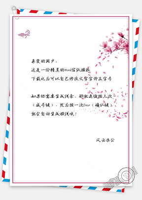 文艺小清新手绘花瓣信纸Word模板