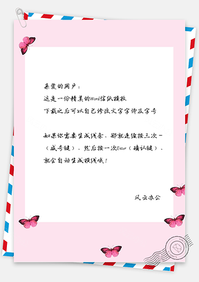 中国风手绘蝴蝶翩翩起舞信纸Word模板
