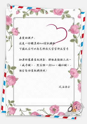 简约时尚花朵边框信纸Word模板