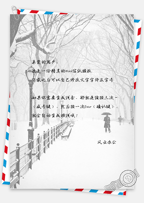 手绘文艺大树信纸Word模板