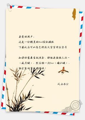 中国风水墨竹子信纸