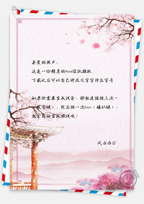 信纸唯美古风樱花凉亭插画Word模板