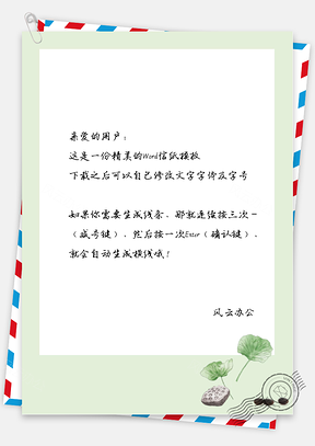中国风手绘荷叶莲蓬信纸Word模板