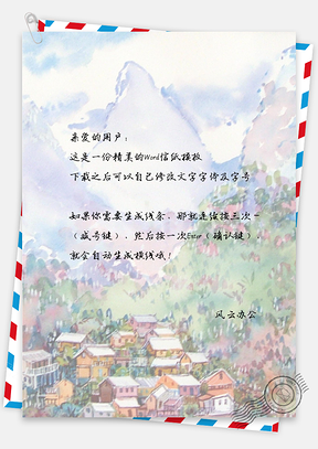 信纸油画背景图Word模板