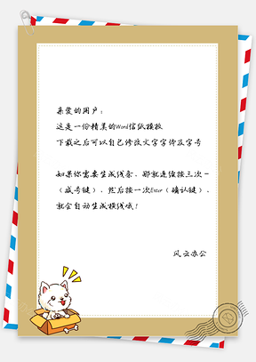 可爱的箱子小狗边框信纸Word模板