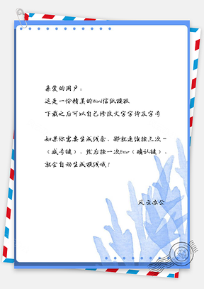 信纸便签叶子信纸Word模板