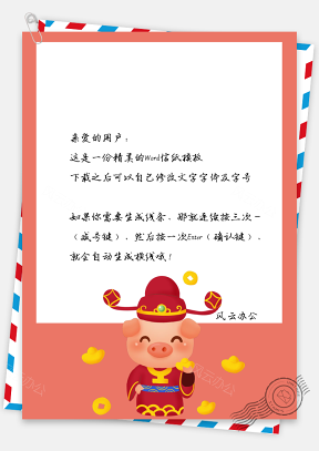 春节信纸财神到祝福贺卡模板