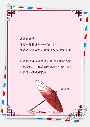 中国风信纸手绘纸扇落花背景图Word模板
